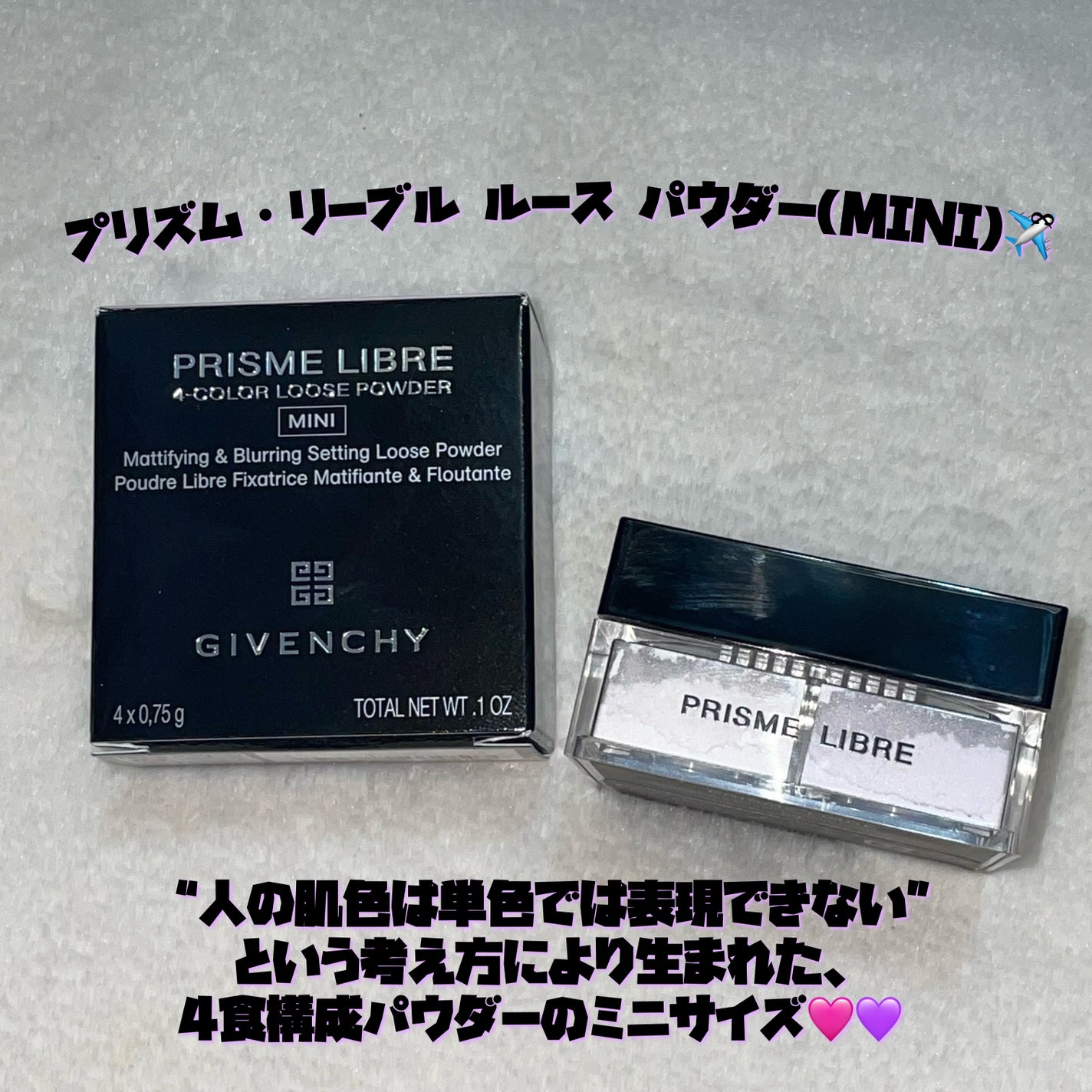 プリズム・リーブル/GIVENCHY/ルースパウダーを使ったクチコミ(1枚目)
