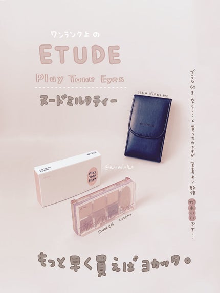 プレイトーンアイパレット/ETUDE/アイシャドウパレットを使ったクチコミ(1枚目)