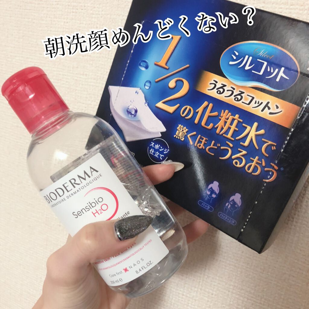 サンシビオ エイチツーオー D/ビオデルマ/クレンジングウォーターを使ったクチコミ（1枚目）