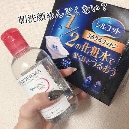 サンシビオ エイチツーオー D/ビオデルマ/クレンジングウォーターを使ったクチコミ(1枚目)