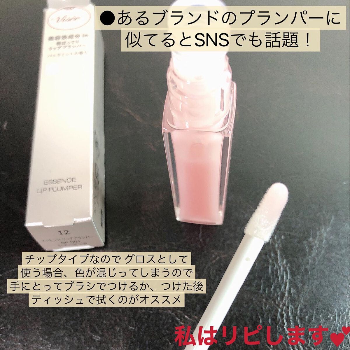 エッセンス リッププランパー/Visée/リッププランパーを使ったクチコミ（3枚目）