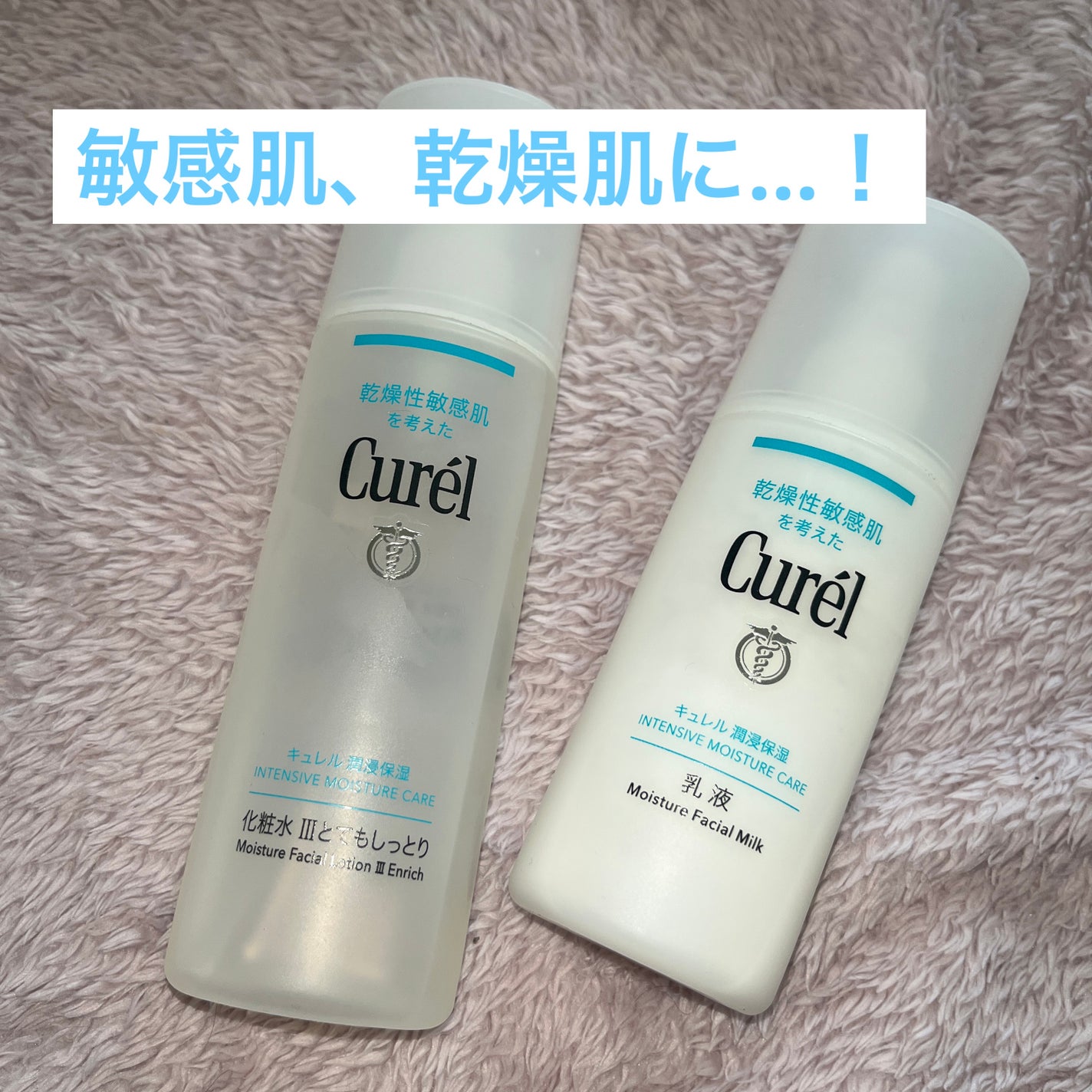 潤浸保湿 化粧水 III とてもしっとり/キュレル/化粧水を使ったクチコミ(1枚目)