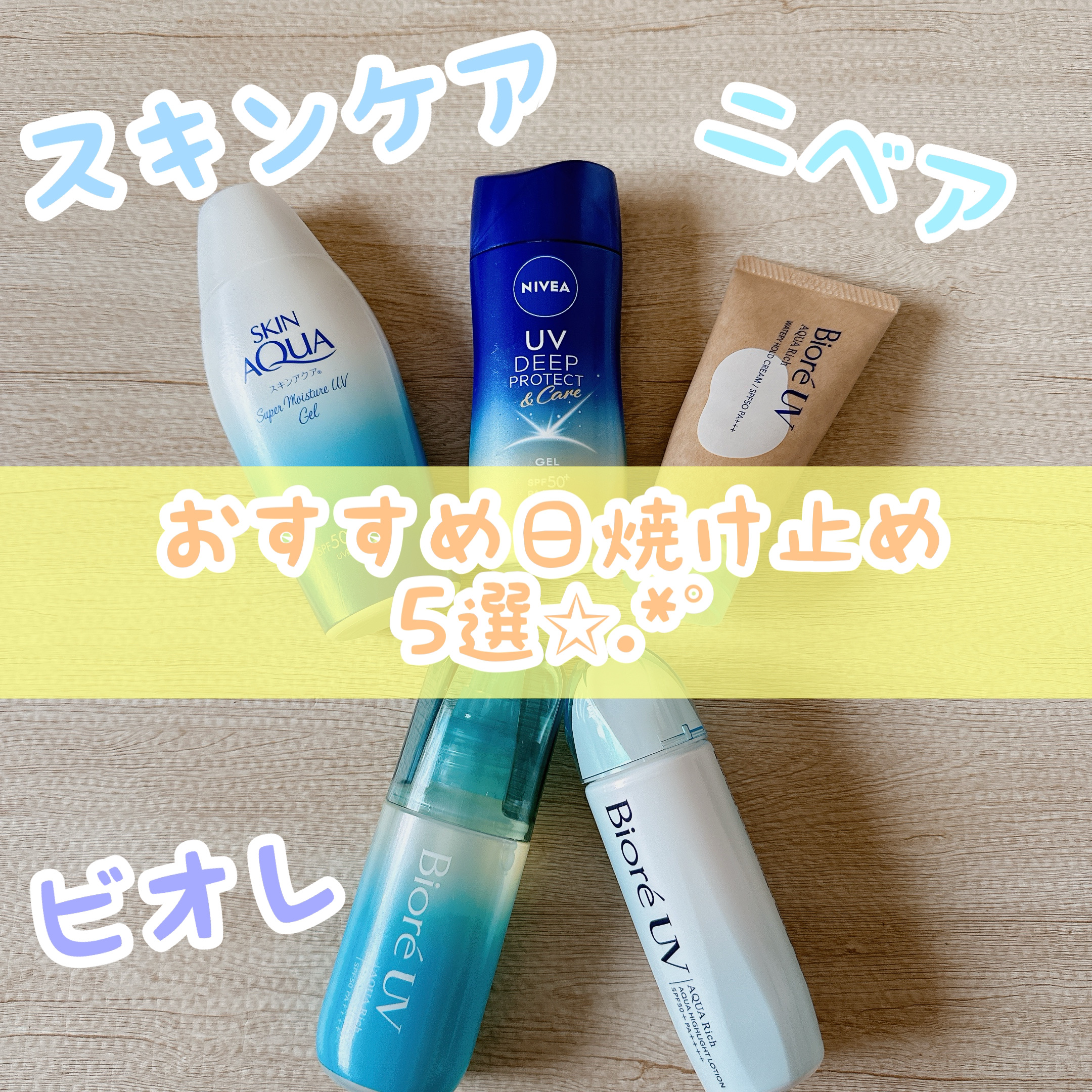 ビオレUV　アクアリッチ　アクアハイライトローション（水層ハイライトUV）/ビオレ/日焼け止めローションを使ったクチコミ（1枚目）