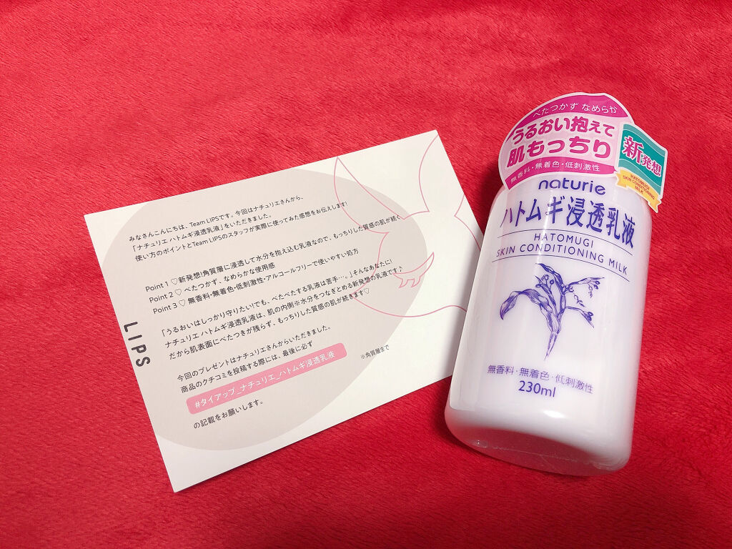 ハトムギ浸透乳液(ナチュリエ スキンコンディショニングミルク)/ナチュリエ/乳液を使ったクチコミ（1枚目）