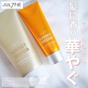 パフュームノンウォッシュヘアパック/JUL7ME/ヘアトリートメントを使ったクチコミ（1枚目）