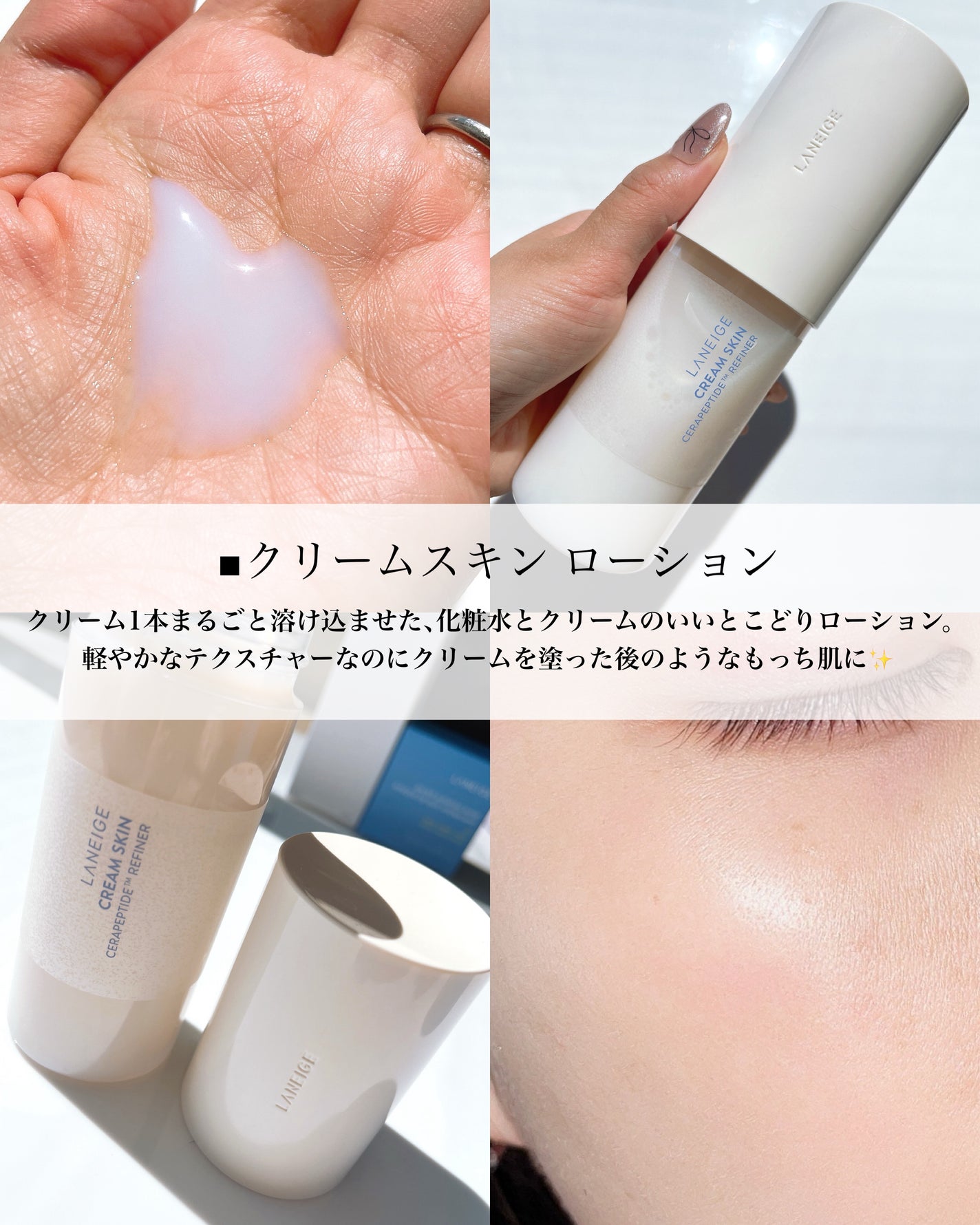 クリームスキン ローション/LANEIGE/化粧水を使ったクチコミ(3枚目)