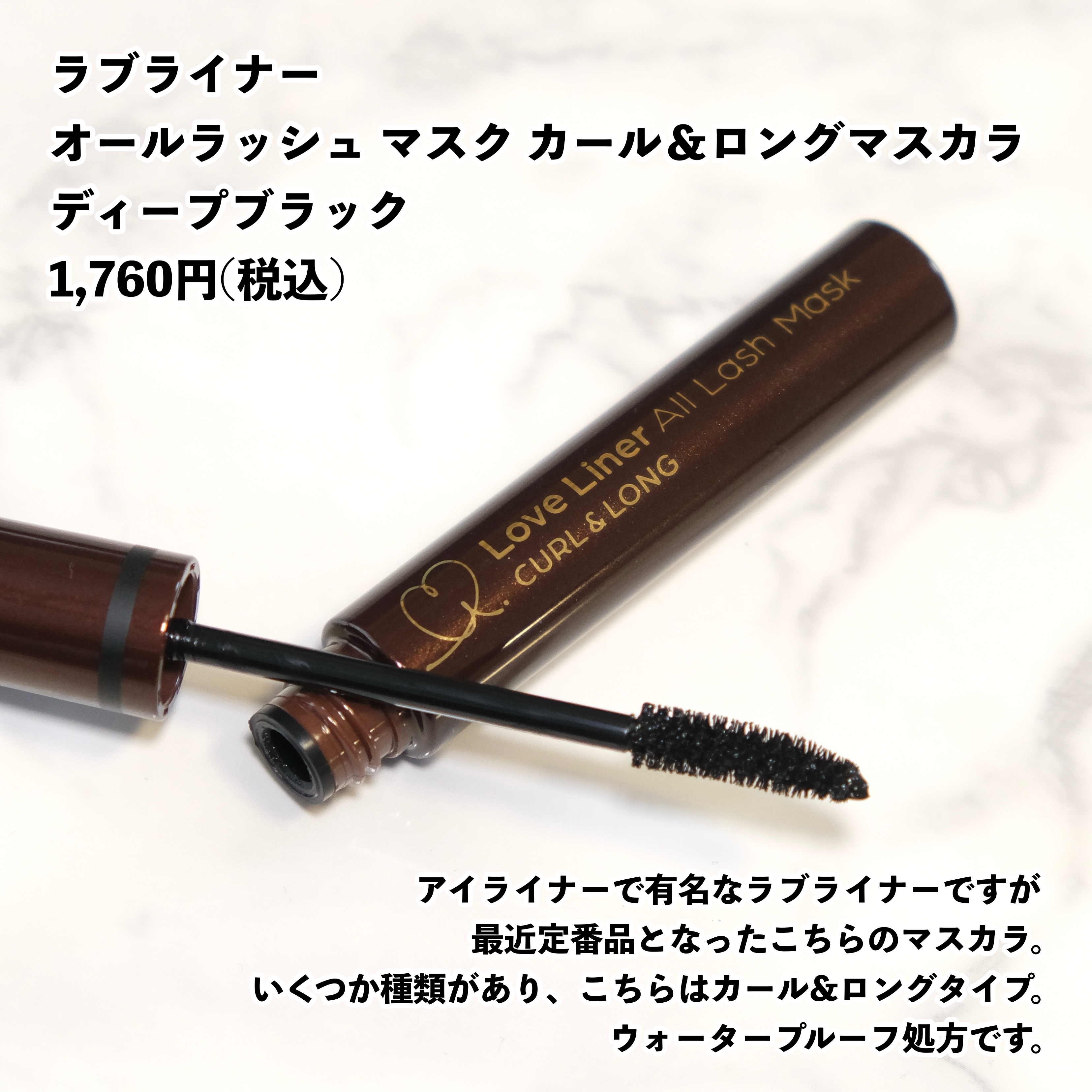 オールラッシュ マスク カール＆ロング＜マスカラ＞ ディープブラック/ラブ・ライナー/マスカラを使ったクチコミ（2枚目）