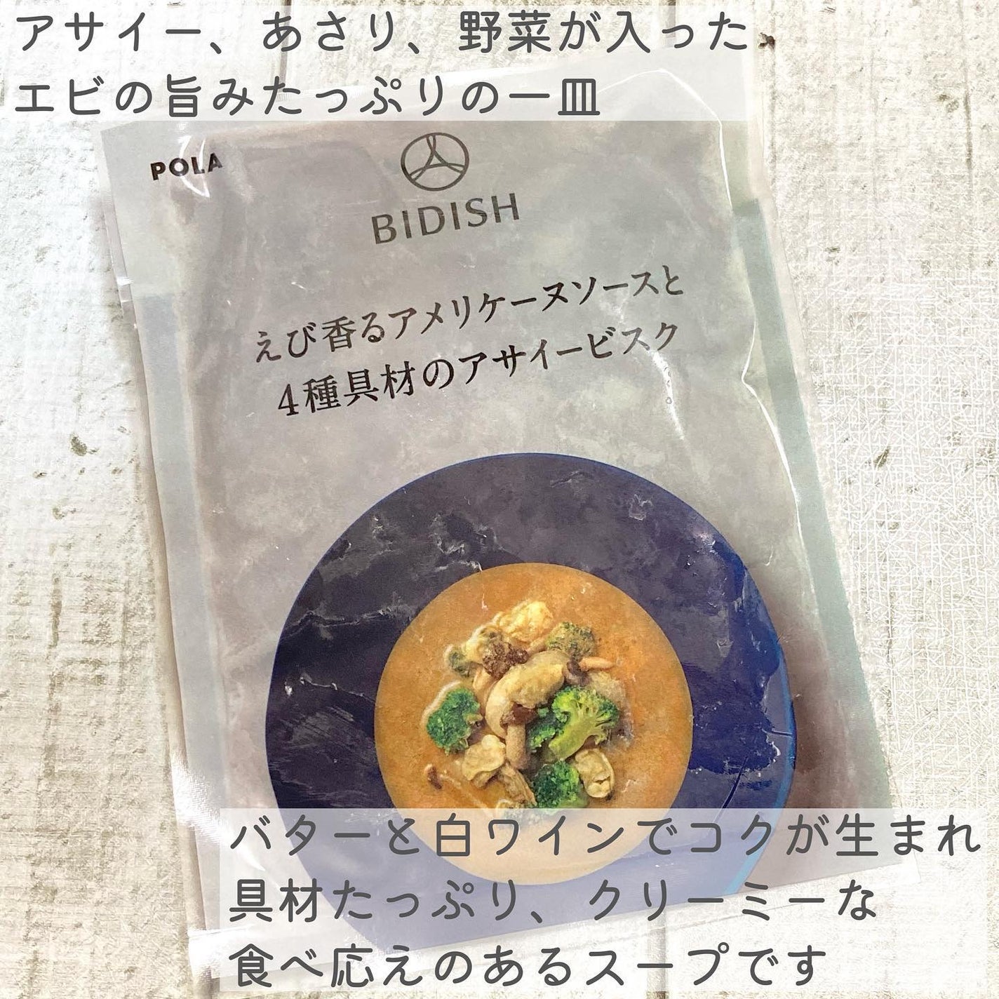 BIDISH/POLA/食品を使ったクチコミ(7枚目)