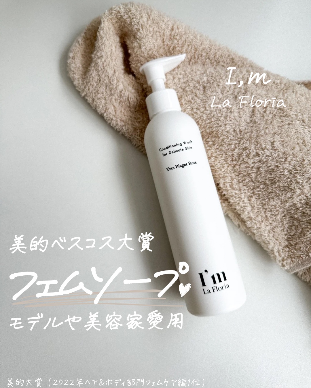 デリケートボディウォッシュN/I'm La Floria（アイム ラ フロリア）/デリケートゾーンケアを使ったクチコミ（1枚目）