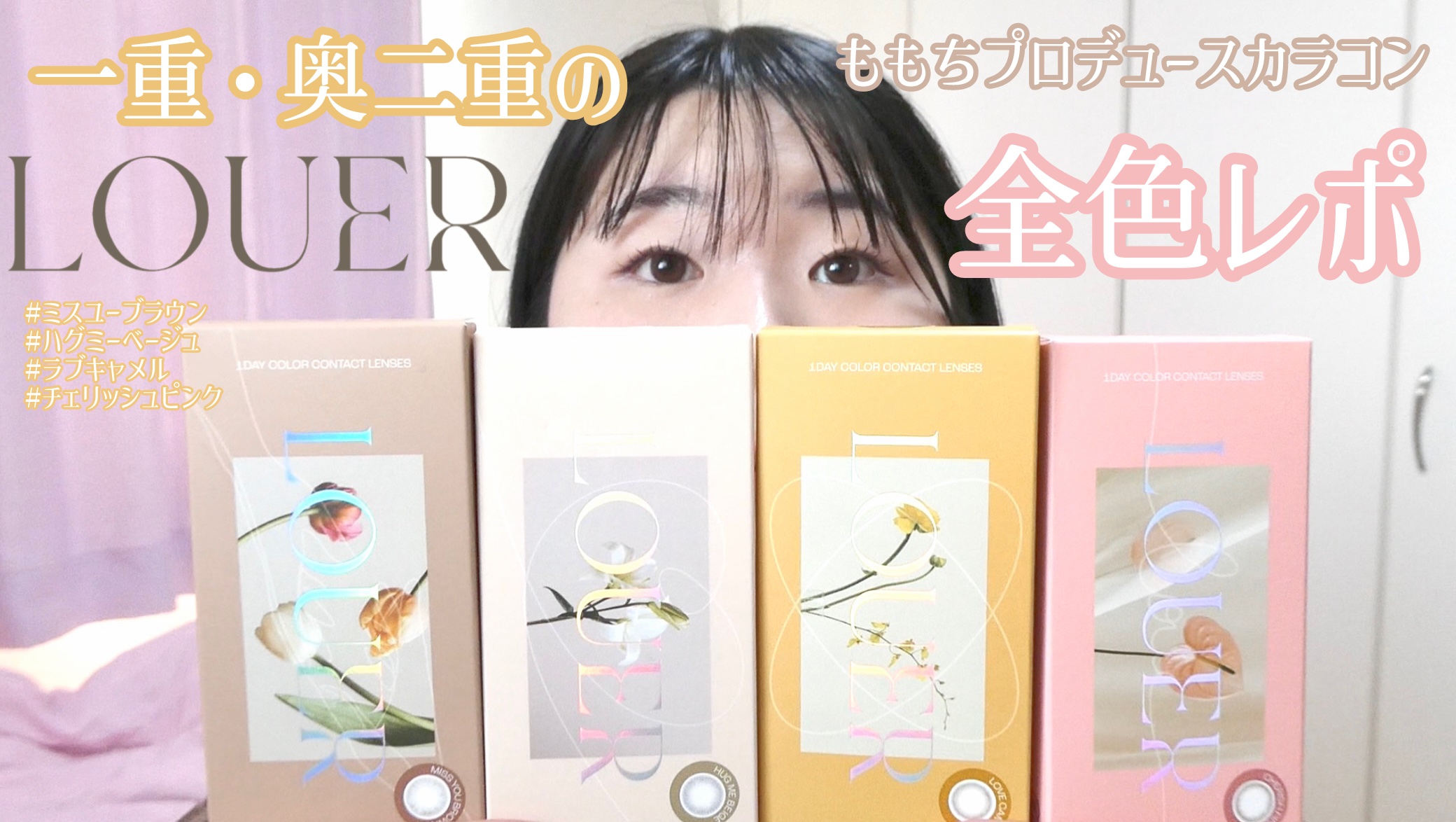 LOUER/LOUER/カラーコンタクトレンズを使ったクチコミ（1枚目）