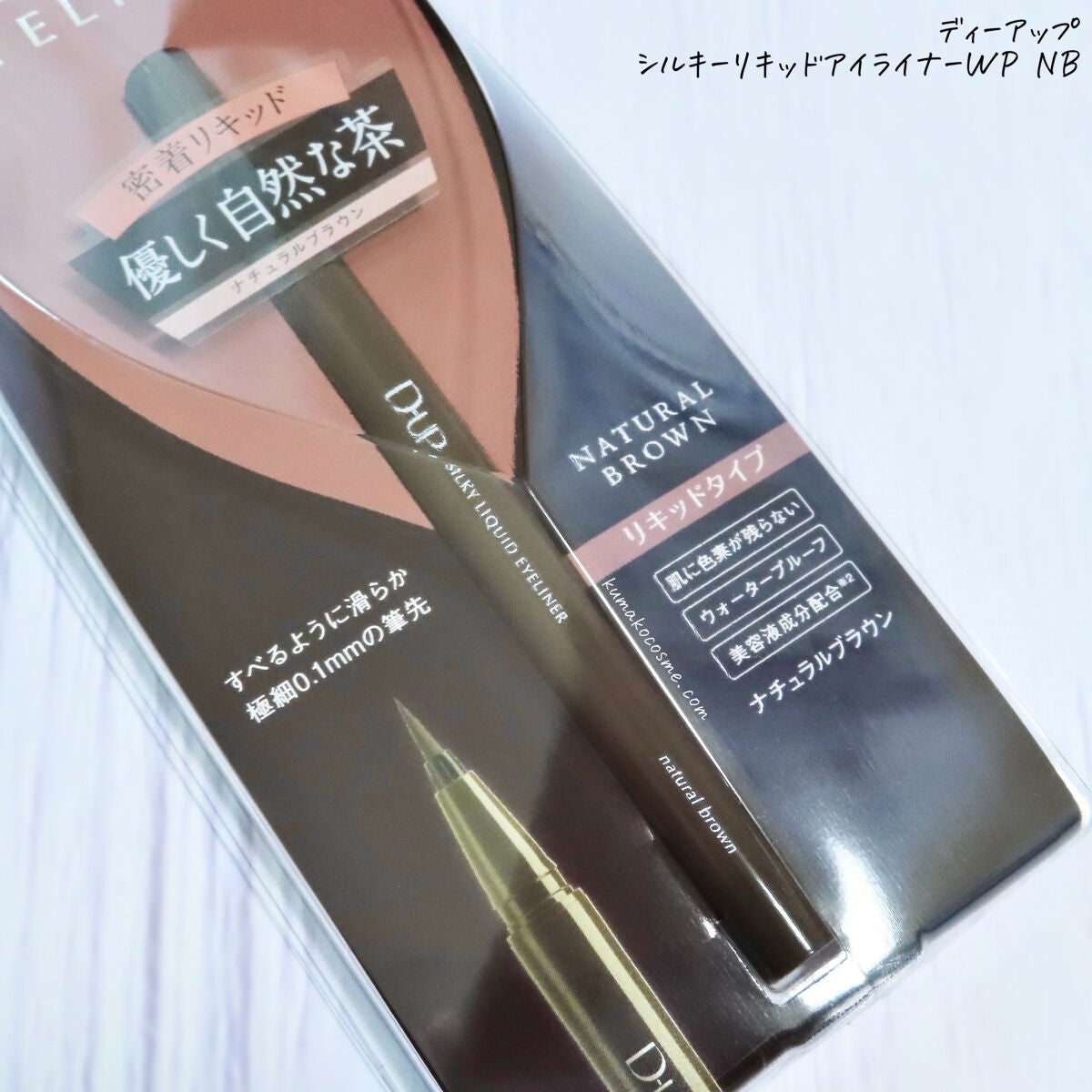 シルキーリキッドアイライナーWP/D-UP/リキッドアイライナーを使ったクチコミ(2枚目)