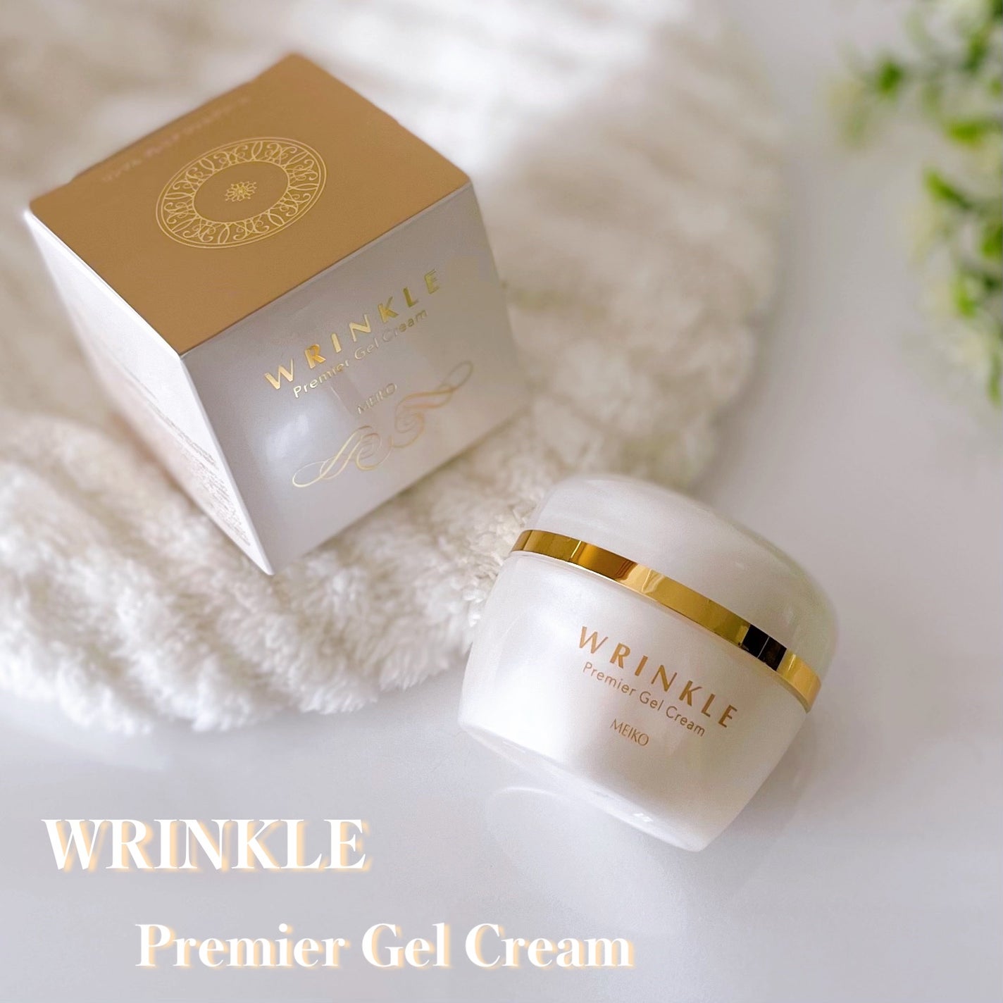 メイコー リンクル プレミア ジェルクリーム /メイコー化粧品/オールインワン化粧品を使ったクチコミ(7枚目)