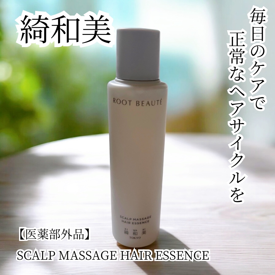 スカルプマッサージヘアエッセンス/綺和美/頭皮ローションを使ったクチコミ（1枚目）
