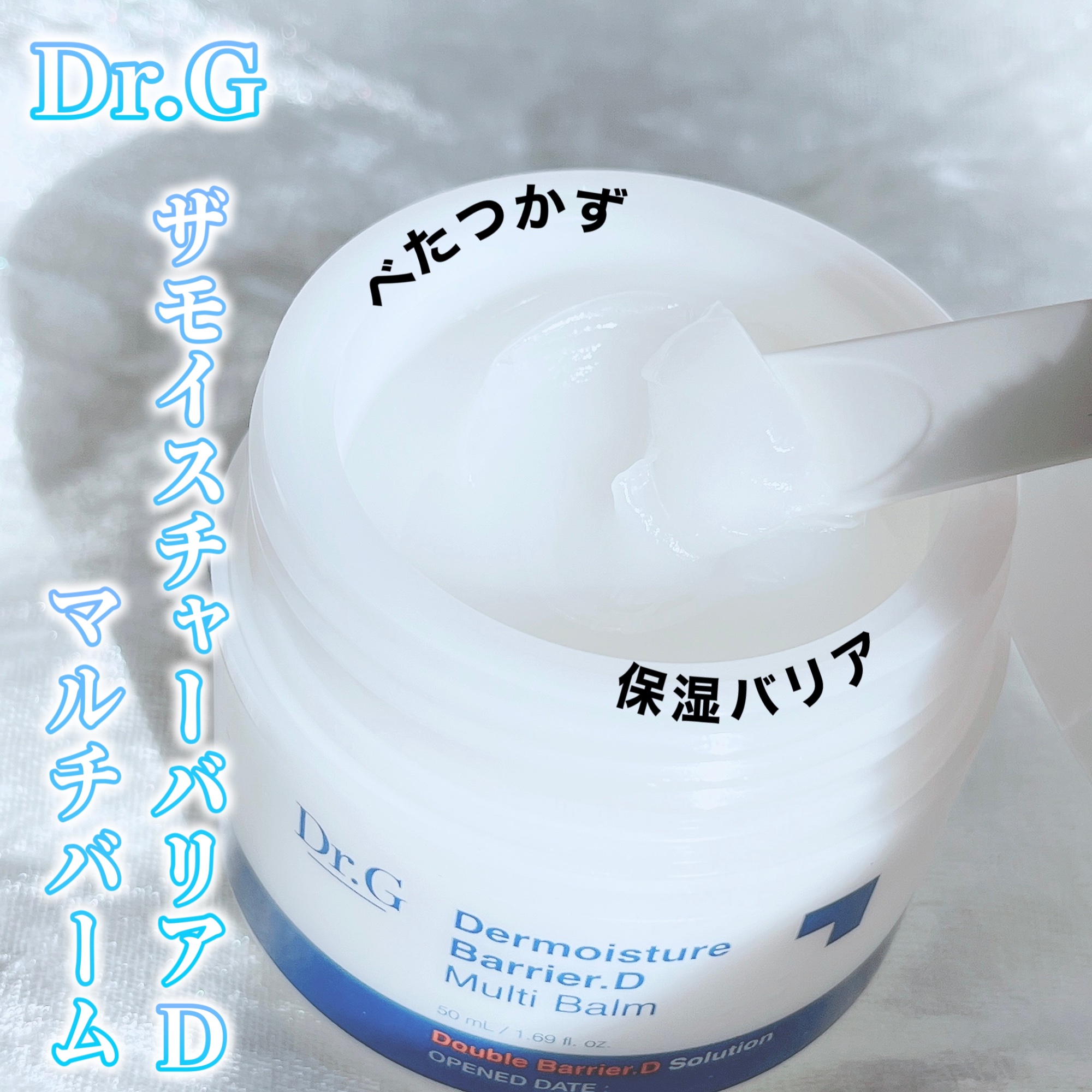 ザモイスチャーバリアDマルチバーム/Dr.G/フェイスバームを使ったクチコミ（1枚目）