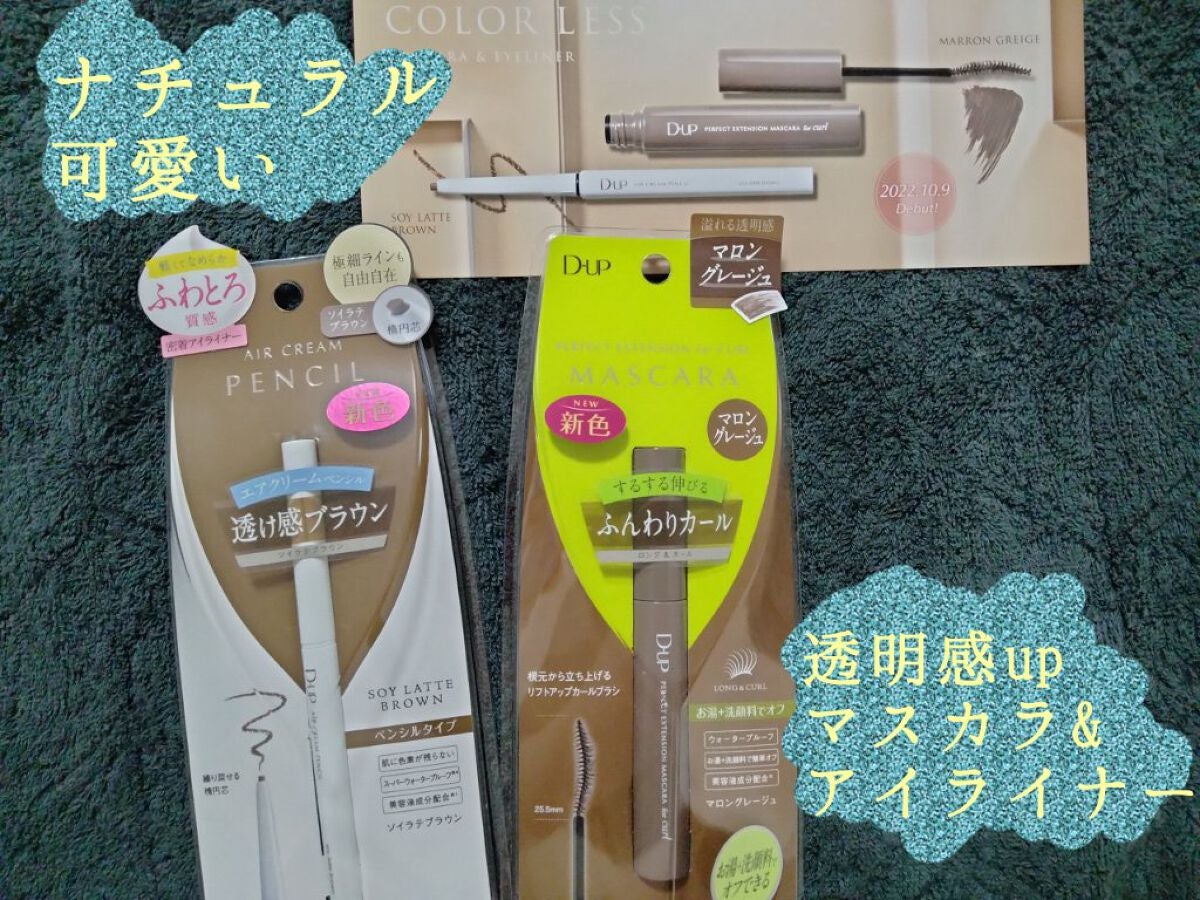 パーフェクトエクステンション マスカラ for カール/D-UP/マスカラを使ったクチコミ(2枚目)