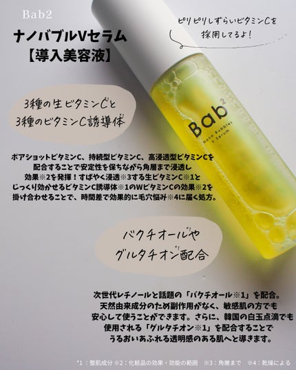 バブバブ ナノバブルVセラム/Bab2/美容液を使ったクチコミ(2枚目)