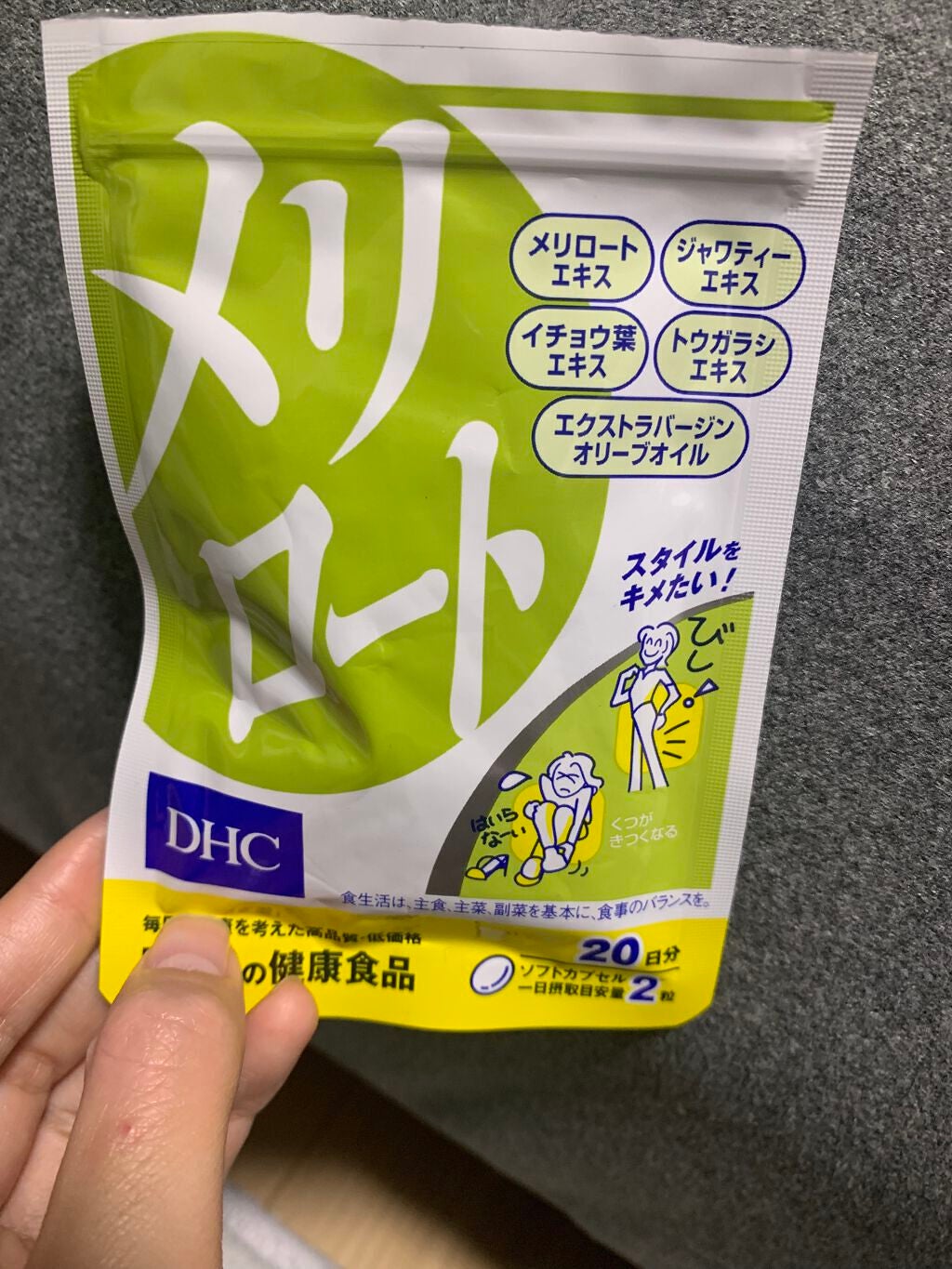 DHC メリロート/DHC/ボディサプリメントを使ったクチコミ(1枚目)