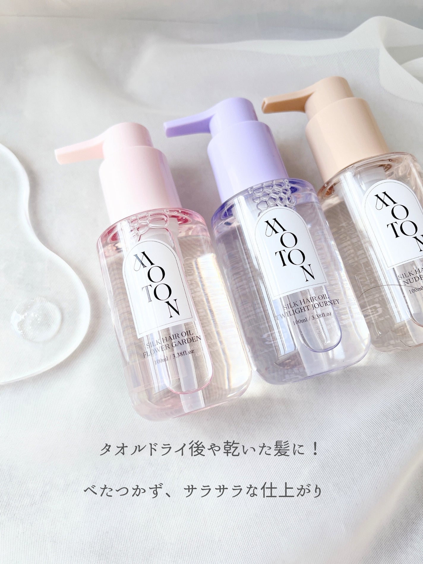 MOTON シルクヘアオイル フラワーガーデン/MOTON/ヘアオイルを使ったクチコミ(6枚目)