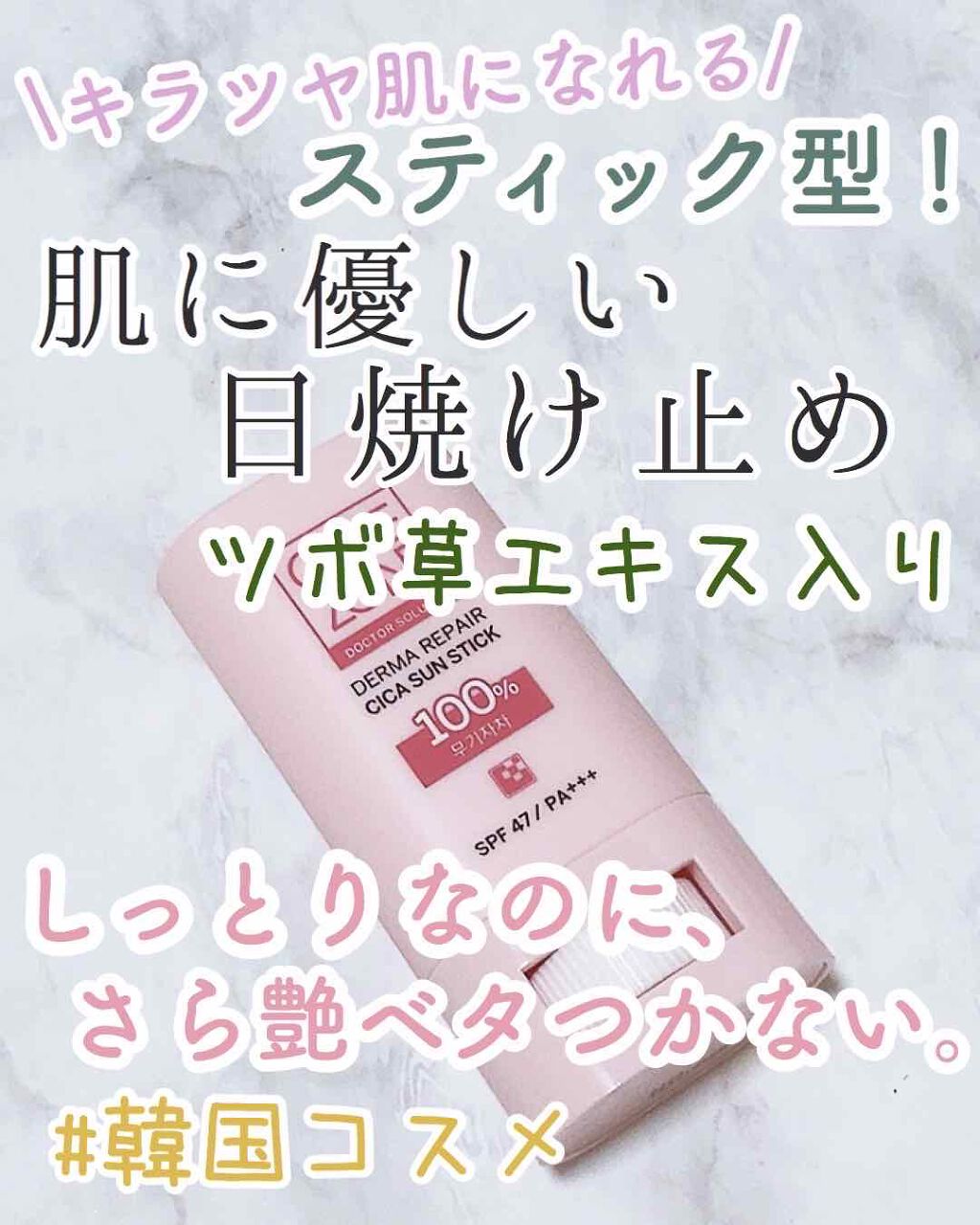 CICA サンスティック/CARE ZONE/日焼け止めスティックを使ったクチコミ（1枚目）