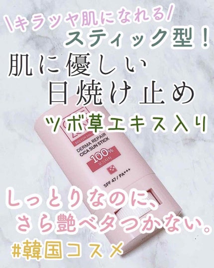 CICA サンスティック/CARE ZONE/日焼け止めスティックを使ったクチコミ(1枚目)