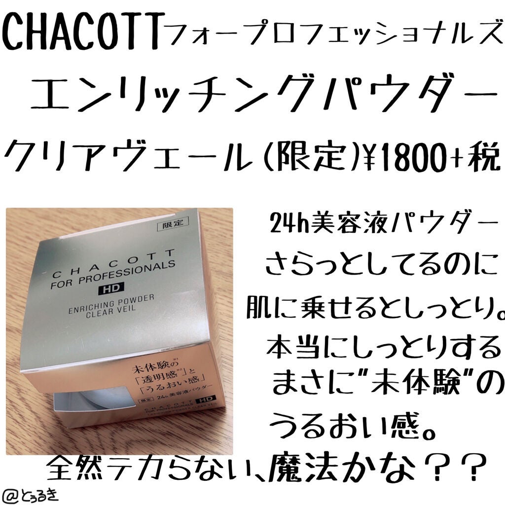 エンリッチングパウダー/チャコット・コスメティクス/ルースパウダーを使ったクチコミ(2枚目)
