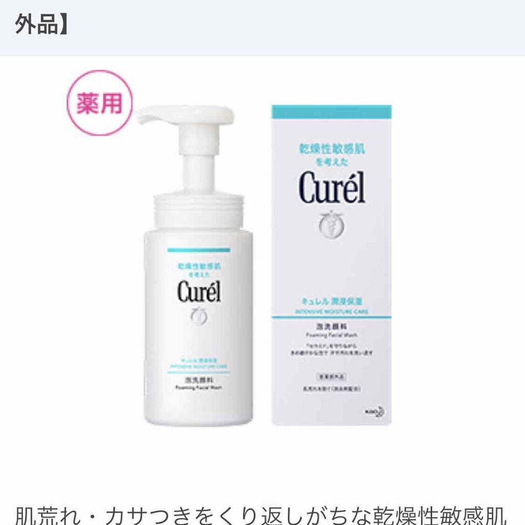 潤浸保湿 泡洗顔料/キュレル/泡洗顔を使ったクチコミ(3枚目)