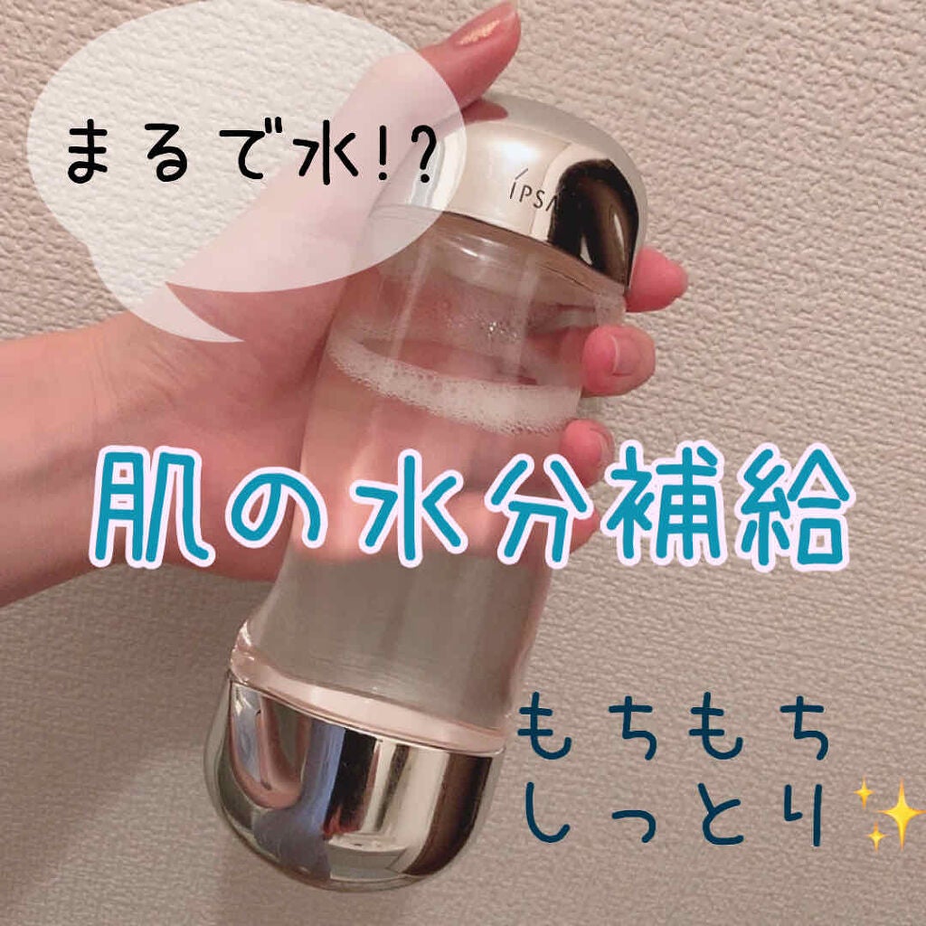 ザ・タイムR アクア/IPSA/化粧水を使ったクチコミ(1枚目)