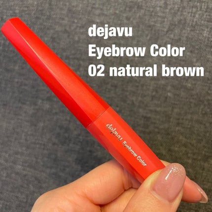 フィルム眉カラー/デジャヴュ/眉マスカラを使ったクチコミ(1枚目)