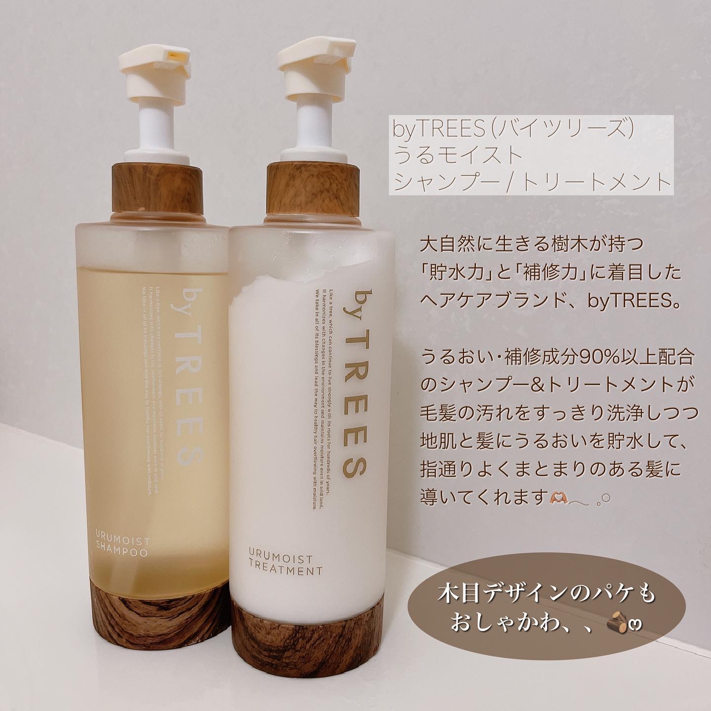 うるモイストシャンプー／トリートメント トリートメント本体 450ml/byTREES/市販シャンプーを使ったクチコミ（2枚目）