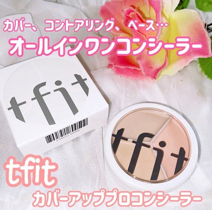 カバーアッププロコンシーラー/TFIT/パレットコンシーラーを使ったクチコミ(1枚目)