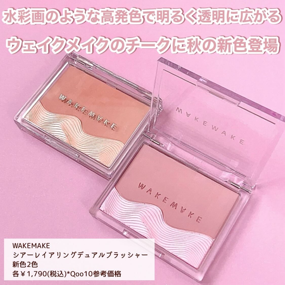 シアーレイヤリングデュアルブラッシャー/wakemake/パウダーチークを使ったクチコミ(2枚目)