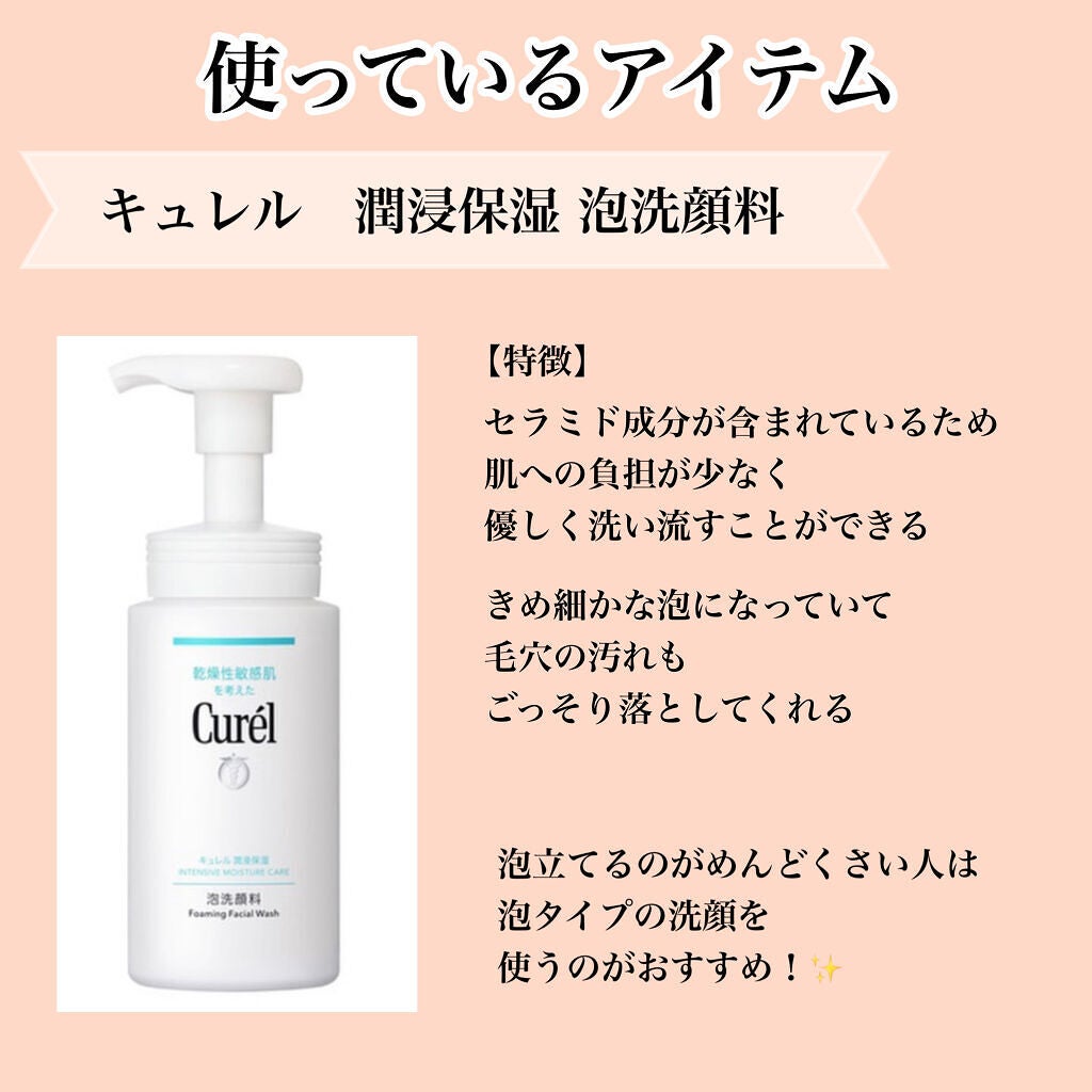潤浸保湿 泡洗顔料/キュレル/泡洗顔を使ったクチコミ(4枚目)