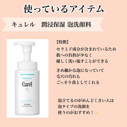 潤浸保湿 泡洗顔料/キュレル/泡洗顔を使ったクチコミ(4枚目)