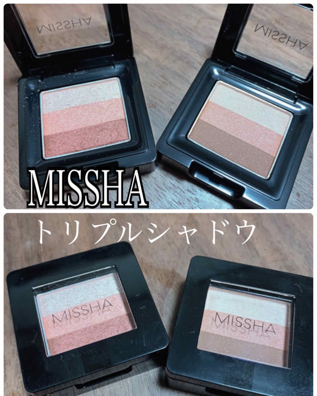 トリプルシャドウ/MISSHA/アイシャドウパレットを使ったクチコミ（1枚目）