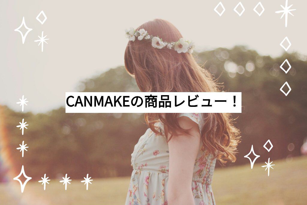 メルティールミナスルージュ/キャンメイク/口紅を使ったクチコミ（1枚目）