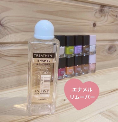 トリートメントエナメルリムーバー/SHISEIDO/除光液を使ったクチコミ（1枚目）