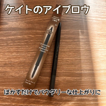 ケイト アイブロウペンシル(パウダリーフィニッシュ)/KATE/アイブロウペンシルを使ったクチコミ(1枚目)