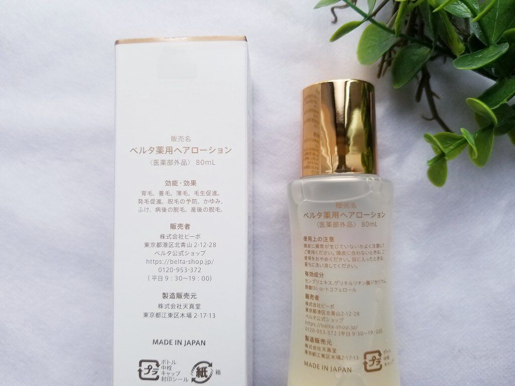 ベルタ ヘアローション/BELTA(ベルタ)/頭皮ローションを使ったクチコミ（2枚目）