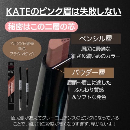 3DアイブロウカラーN/KATE/眉マスカラを使ったクチコミ(3枚目)