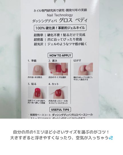 ダッシングディバ グロスジェルネイルシール ペディ/DASHINGDIVA MAGICPRESS/ネイルシールを使ったクチコミ(3枚目)