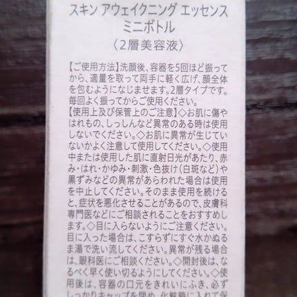 スキンアウェイクニングエッセンス/ennthy/美容液を使ったクチコミ(4枚目)
