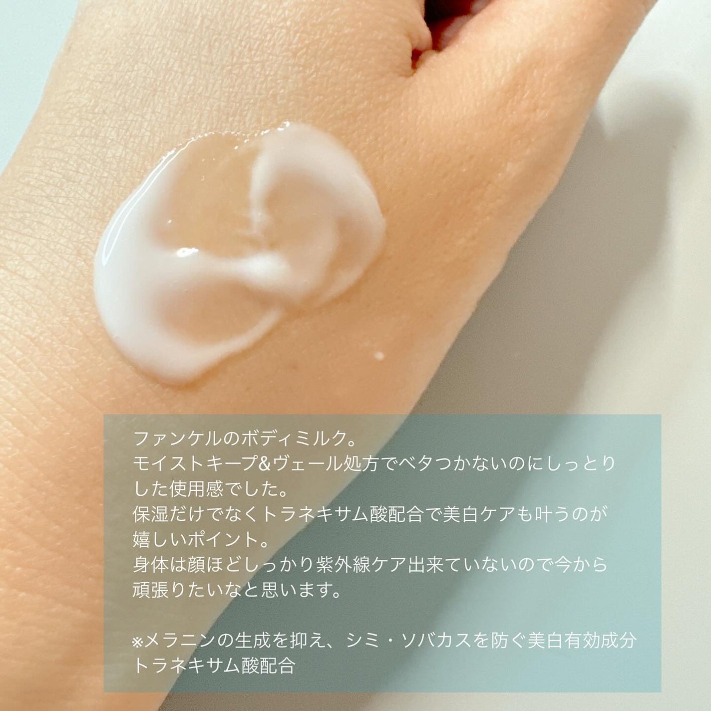 ボディミルク ブライトニング&エイジングケア<医薬部外品>/ファンケル/ボディミルクを使ったクチコミ(2枚目)