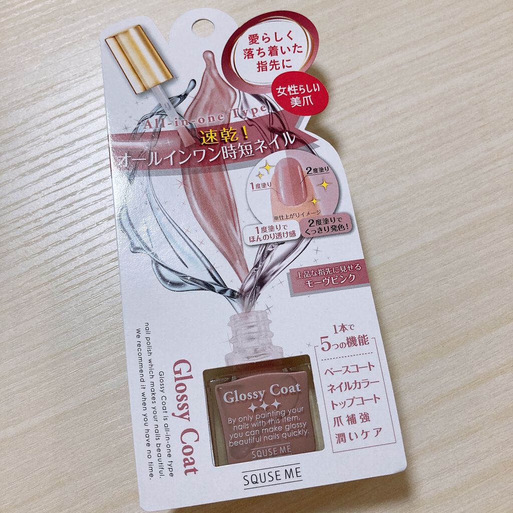 グロッシーコート/スキューズミー/オールインワンネイルを使ったクチコミ（1枚目）