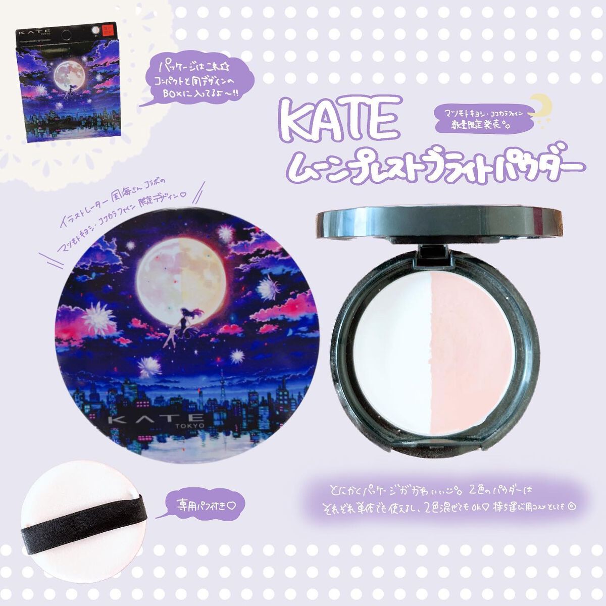 ムーンプレストブライトパウダー/KATE/プレストパウダーを使ったクチコミ(1枚目)