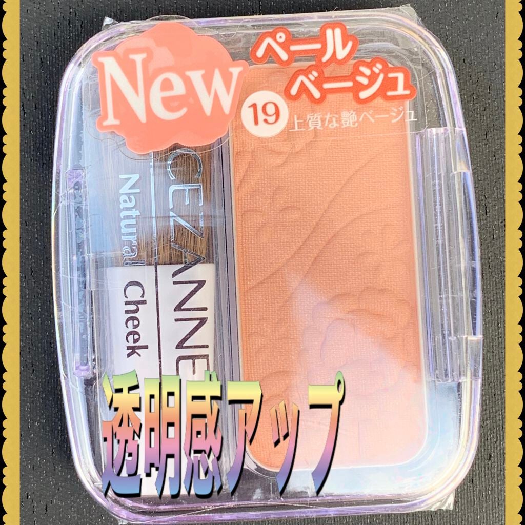 ナチュラル チークN/CEZANNE/パウダーチークを使ったクチコミ(1枚目)