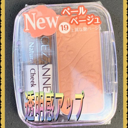 ナチュラル チークN/CEZANNE/パウダーチークを使ったクチコミ(1枚目)