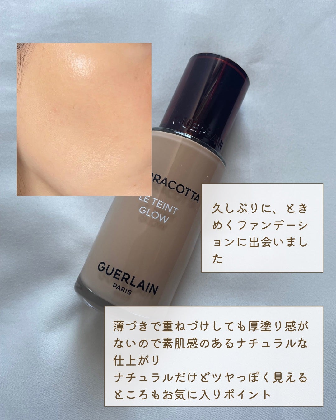 テラコッタ フルイド グロウ/GUERLAIN/リキッドファンデーションを使ったクチコミ(3枚目)
