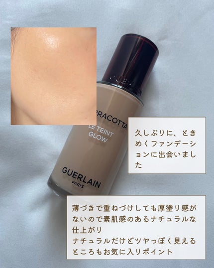 テラコッタ フルイド グロウ/GUERLAIN/リキッドファンデーションを使ったクチコミ(3枚目)