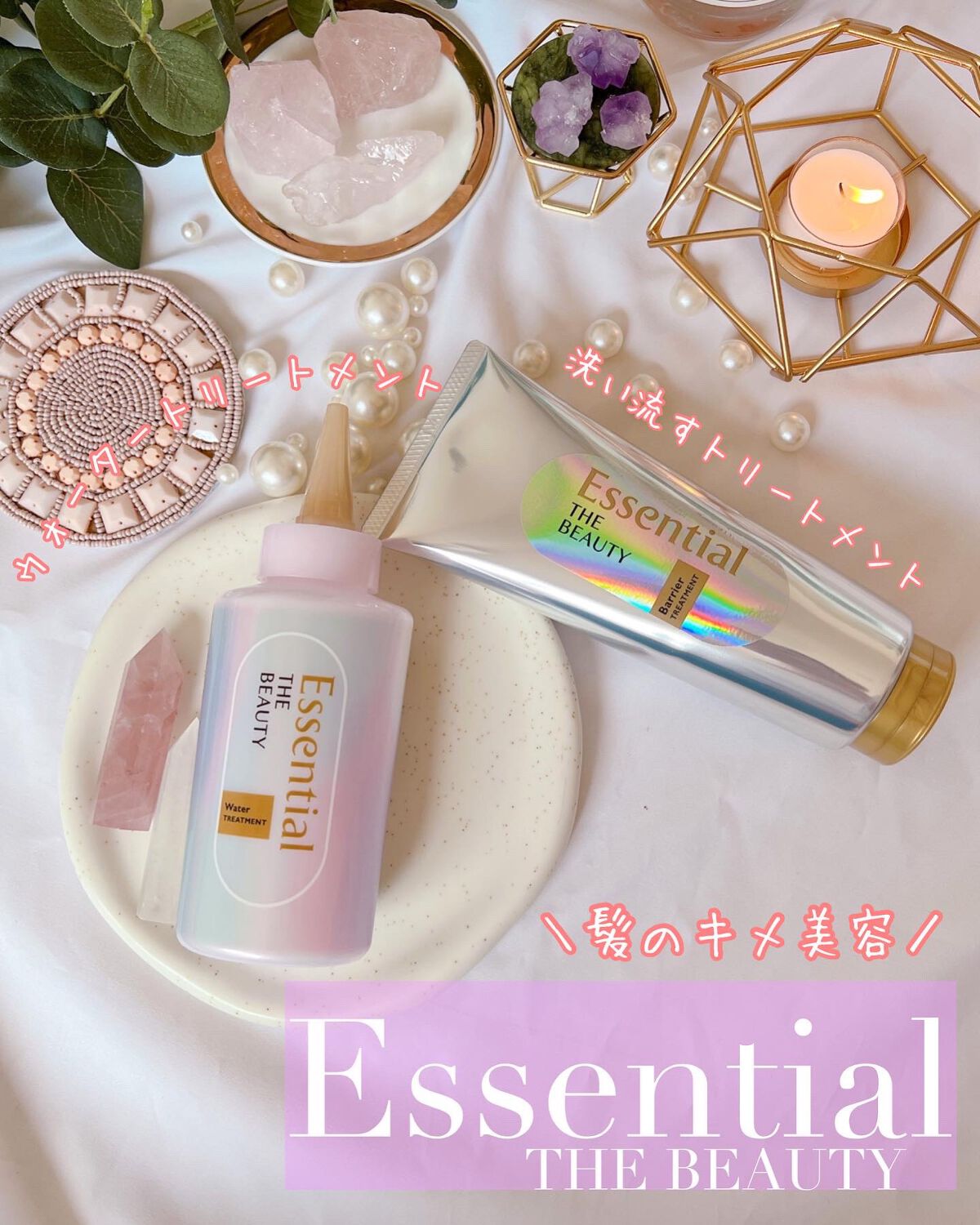 髪のキメ美容バリアトリートメント/エッセンシャル/洗い流すヘアトリートメントを使ったクチコミ（1枚目）