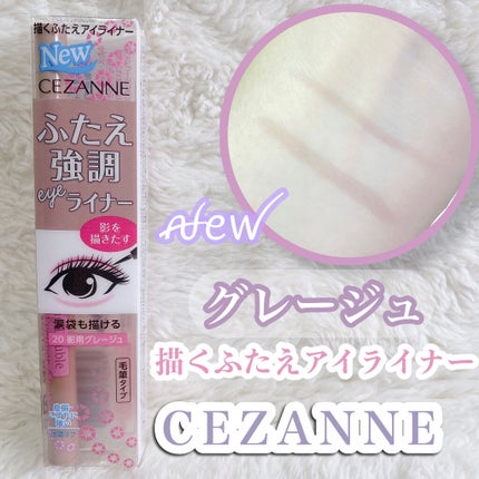 描くふたえアイライナー/CEZANNE/リキッドアイライナーを使ったクチコミ(1枚目)